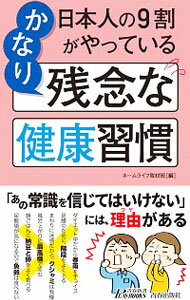 &nbsp;&nbsp;&nbsp; 日本人の9割がやっているかなり残念な健康習慣 新書 の詳細 出版社: 青春出版社 レーベル: 作者: ホームライフ取材班 カナ: ニホンジンノキュウワリガヤッテイルカナリザンネンナケンコウシュウカン / ホームライフシュザイハン サイズ: 新書 ISBN: 4413211512 発売日: 2019/10/01 関連商品リンク : ホームライフ取材班 青春出版社