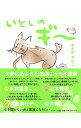 【中古】いとしのギー / おおがきなこ