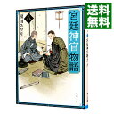 【中古】【全品10倍！4/25限定】宮廷神官物語 8/ 榎田尤利