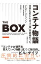 【中古】【全品10倍!9/15限定】コンテナ物語 / LevinsonMarc