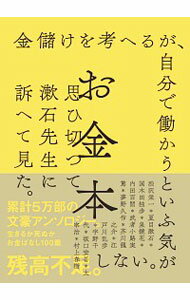 【中古】お金本 / 左右社のサムネイル