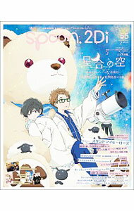 【中古】spoon．2Di vol．55 / プレビジョン