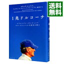 【中古】【全品10倍!9/15限定】1兆ドルコーチ / SchmidtEric