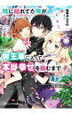 陰に隠れてた俺が魔王軍に入って本当の幸せを掴むまで / 松尾からすけ