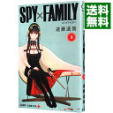 SPY×FAMILY 3/ 遠藤達哉