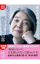 【中古】樹木希林 ある日の遺言 食べるのも日常 死ぬのも日常 / 樹木希林/田川一郎