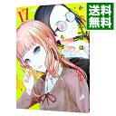 【中古】かぐや様は告らせたい－天才たちの恋愛頭脳戦－ 17/