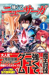 【中古】強くてニューサーガ　＜1－10巻セット＞ / 三浦純（コミックセット）