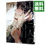 【中古】【全品10倍!5/10限定】1人と一人の3650日 / hitomi ボーイズラブコミック 266円