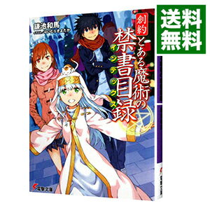 楽天市場】とある魔術の禁書目録 全巻(ライトノベル|本・雑誌 楽天市場】とある魔術の禁書目録 全巻(ライトノベル|本・雑誌
