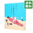 【中古】あやうく一生懸命生きるところだった / ハ・ワン