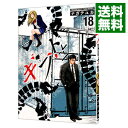 【中古】ギフト± 18/ ナガテユカ