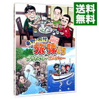 【中古】東野・岡村の旅猿15　プライベートでごめんなさい…スペシャルお買得版 / 飯尾和樹【出演】