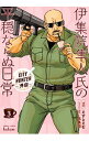 【中古】CITY HUNTER外伝 伊集院隼人氏の平穏ならぬ日常 3/ えすとえむ