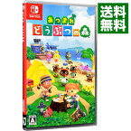 【中古】Switch あつまれ　どうぶつの森