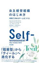 【中古】自主経営組織のはじめ方 / VermeerAstrid