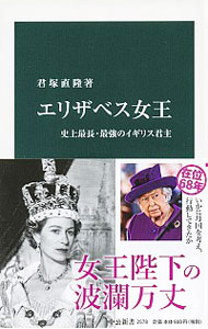 &nbsp;&nbsp;&nbsp; エリザベス女王 新書 の詳細 出版社: 中央公論新社 レーベル: 作者: 君塚直隆 カナ: エリザベスジョオウ / キミズカナオタカ サイズ: 新書 ISBN: 4121025784 発売日: 2020/02/01 関連商品リンク : 君塚直隆 中央公論新社