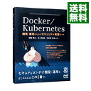 yÁzDocker^KubernetesJE^p̂߂̃ZLeBHKCh / {cl