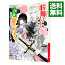 【中古】お飾り王妃になったので、こっそり働きに出ることにしました -うさぎがいるので独り寝も寂しくありません!- / 富樫聖夜