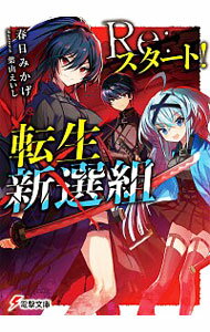 &nbsp;&nbsp;&nbsp; Re：スタート！転生新選組 文庫 の詳細 出版社: KADOKAWA レーベル: 電撃文庫 作者: 春日みかげ カナ: リスタートテンセイシンセングミ / カスガミカゲ / ライトノベル ラノベ サイズ: 文庫 ISBN: 9784049125252 発売日: 2020/04/10 関連商品リンク : 春日みかげ KADOKAWA 電撃文庫