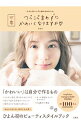 【中古】つべこべ言わずにかわいくなりますか〓 / ひよん
