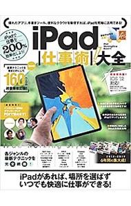 【中古】iPad仕事術！大全　完全保存版！！ / スタンダーズ