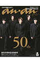 【中古】an・an創刊50周年記念特別号SPECIAL　EDITION / マガジンハウス