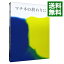 【中古】【Blu−ray】マチネの終わりに Blu−ray&DVDセット豪華版 / 西谷弘【監督】 2,518円