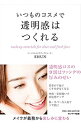 【中古】いつものコスメで透明感はつくれる / SHUN