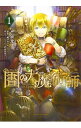 【中古】図書館の大魔術師 ＜1－7巻セット＞ / 泉光（コミックセット）