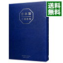 【中古】【全品10倍！5/10限定】日本製 / 三浦春馬