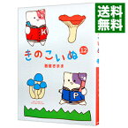 【中古】きのこいぬ 12/ 蒼星きまま