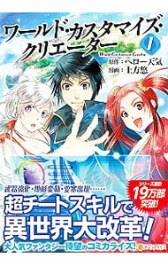 【中古】ワールド・カスタマイズ・クリエーター　＜全8巻セット＞ / 土方悠（コミックセット）