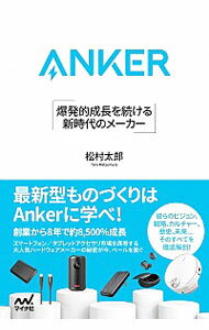 【中古】ANKER / 松村太郎