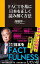 【中古】FACTを基に日本を正しく読み解く方法 / 高橋洋一 255円