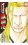 【中古】クローズ外伝 鳳仙花 the beginning of HOUSEN 8/ 齋藤周平 229円
