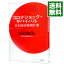 【中古】コロナショック・サバイバル / 冨山和彦