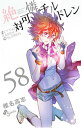 【中古】絶対可憐チルドレン 58/ 椎名高志