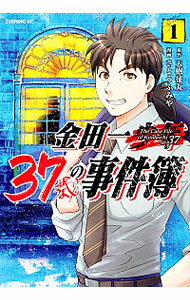 【中古】金田一37歳の事件簿　＜1－15巻セット＞ / さとうふみや（コミックセット）