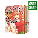 【中古】五等分の花嫁 ＜全14巻セット＞ / 春場ねぎ（コミックセット）