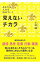 【中古】見えないチカラ / 小林健 570円