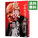 【中古】危機の時代 / RogersJim