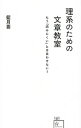 【中古】理系のための文章教室 / 藍月要
