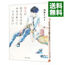 &nbsp;&nbsp;&nbsp; 彼女が好きなものはホモであって僕ではない 文庫 の詳細 出版社: KADOKAWA レーベル: 作者: 浅原ナオト カナ: カノジョガスキナモノワホモデアッテボクデワナイ / アサハラナオト サイズ: 文庫 ISBN: 4040735108 発売日: 2020/06/01 関連商品リンク : 浅原ナオト KADOKAWA