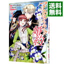 【中古】【全品10倍!5/15限定】マリエル・クララックの婚約 3/ アラスカぱん