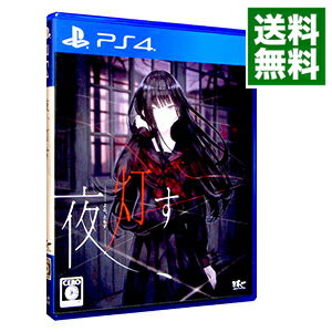 【中古】PS4 夜、灯す 【中古】PS4 夜、灯す
