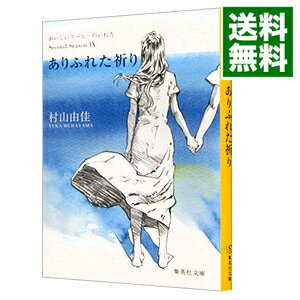 &nbsp;&nbsp;&nbsp; おいしいコーヒーのいれ方　Second　Season(9)−ありふれた祈り− 文庫 の詳細 出版社: 集英社 レーベル: 集英社文庫 作者: 村山由佳 カナ: オイシイコーヒーノイレカタセカンドシーズン9アリフレタイノリ / ムラヤマユカ / ライトノベル ラノベ サイズ: 文庫 ISBN: 9784087441239 発売日: 2020/06/19 関連商品リンク : 村山由佳 集英社 集英社文庫