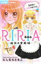 RIRIA−伝説の家政婦− / にしむらともこ