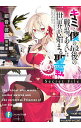 【中古】キミと僕の最後の戦場、あるいは世界が始まる聖戦 Secret File / 細音啓