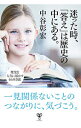 【中古】迷った時、「答え」は歴史の中にある。 / 中谷彰宏
